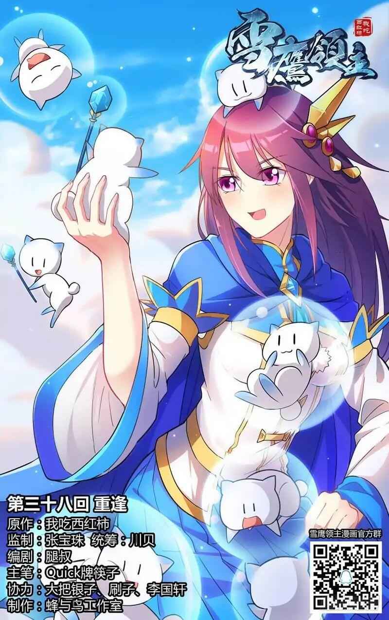 Lord Xue Ying Chapter 38 1